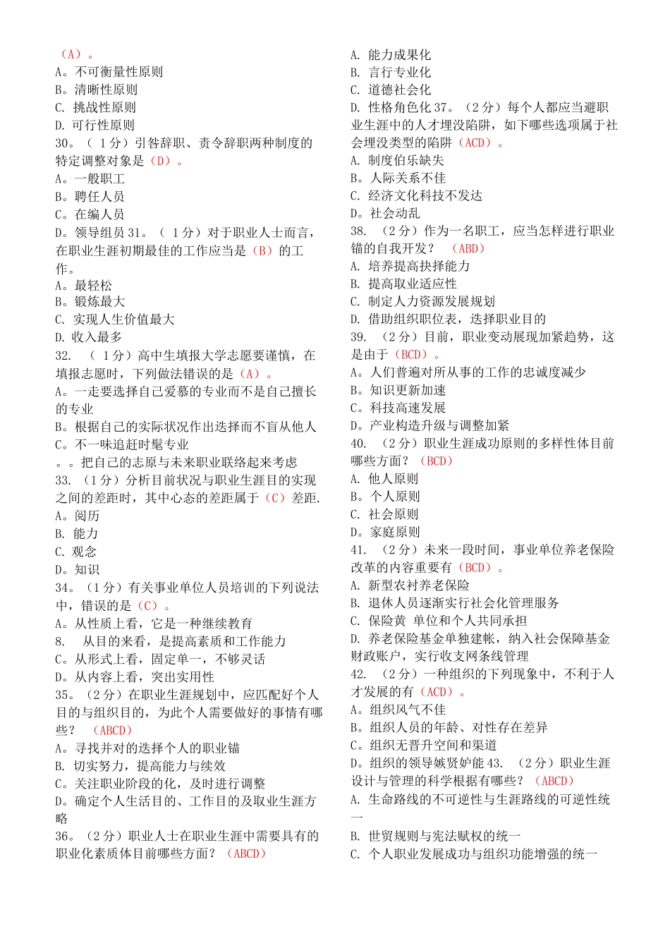 2025年专业技术人员继续教育答案职业生涯规划与管理满分_第3页