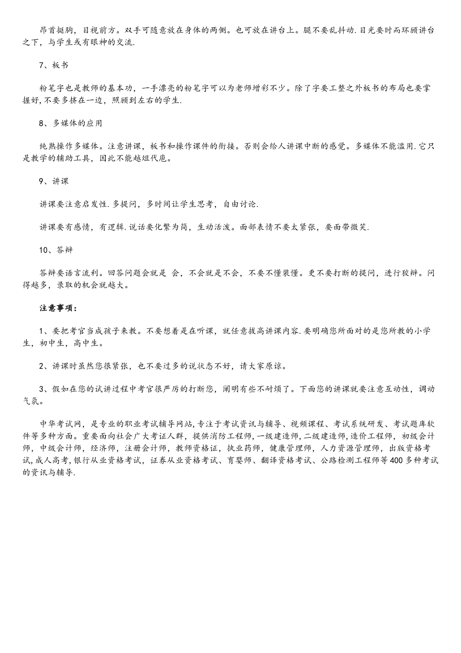 2025年下半年广东教师资格证面试注意事项_第2页