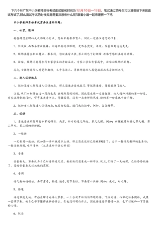 2025年下半年广东教师资格证面试注意事项