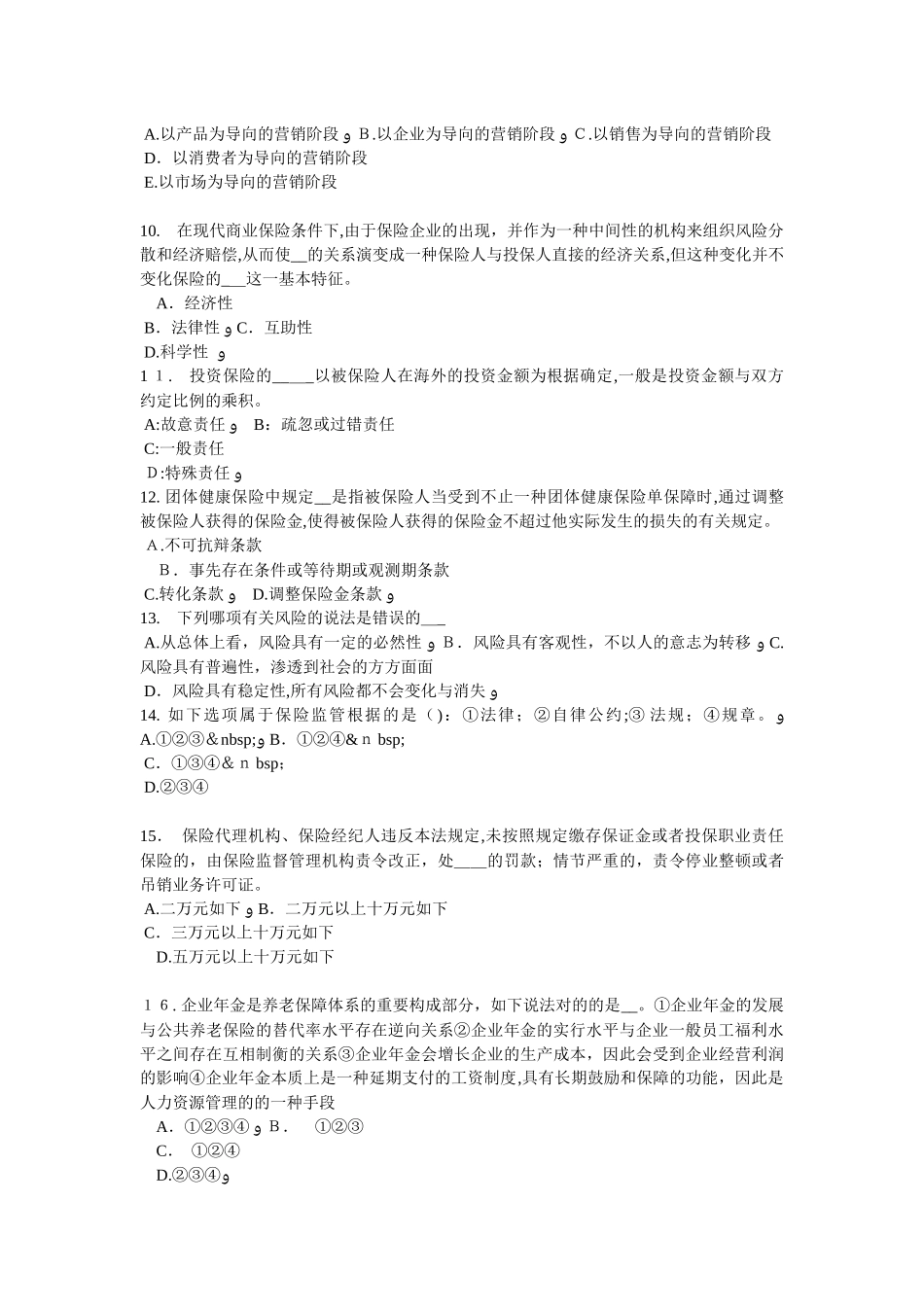 2025年上半年北京员工福利规划师考试试卷_第2页