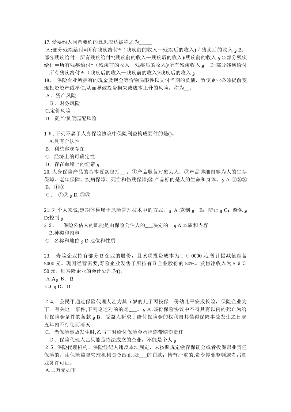 2025年上半年北京员工福利规划师考试试卷_第3页