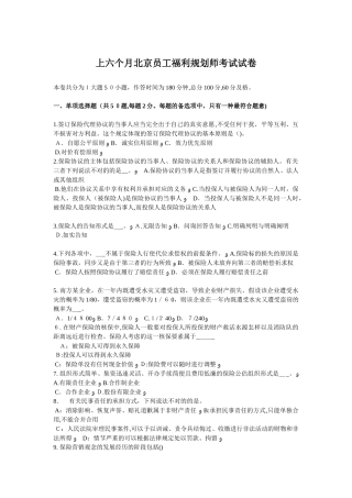 2025年上半年北京员工福利规划师考试试卷