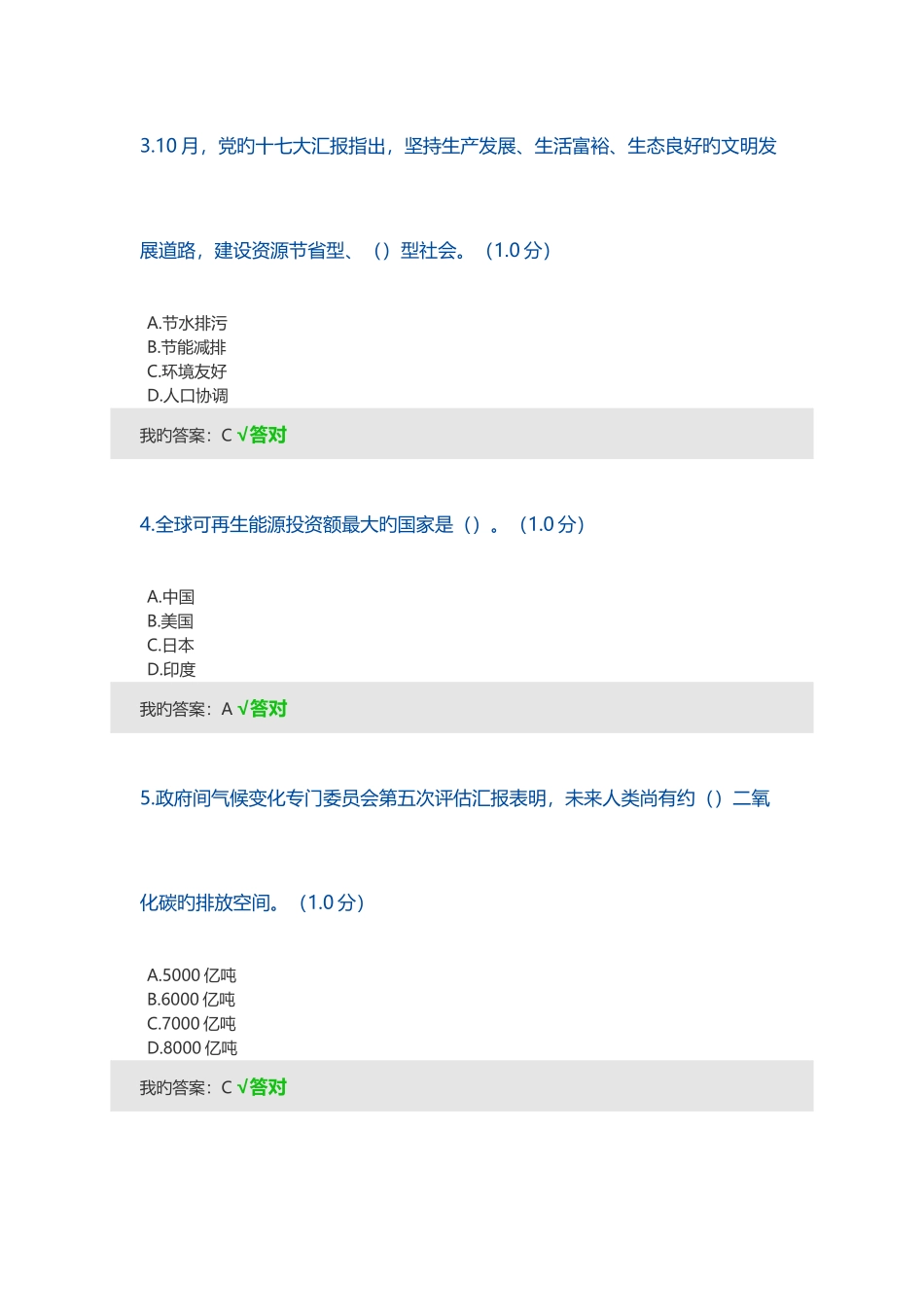2025年内蒙专技继续教育考试及答案生态文明_第2页