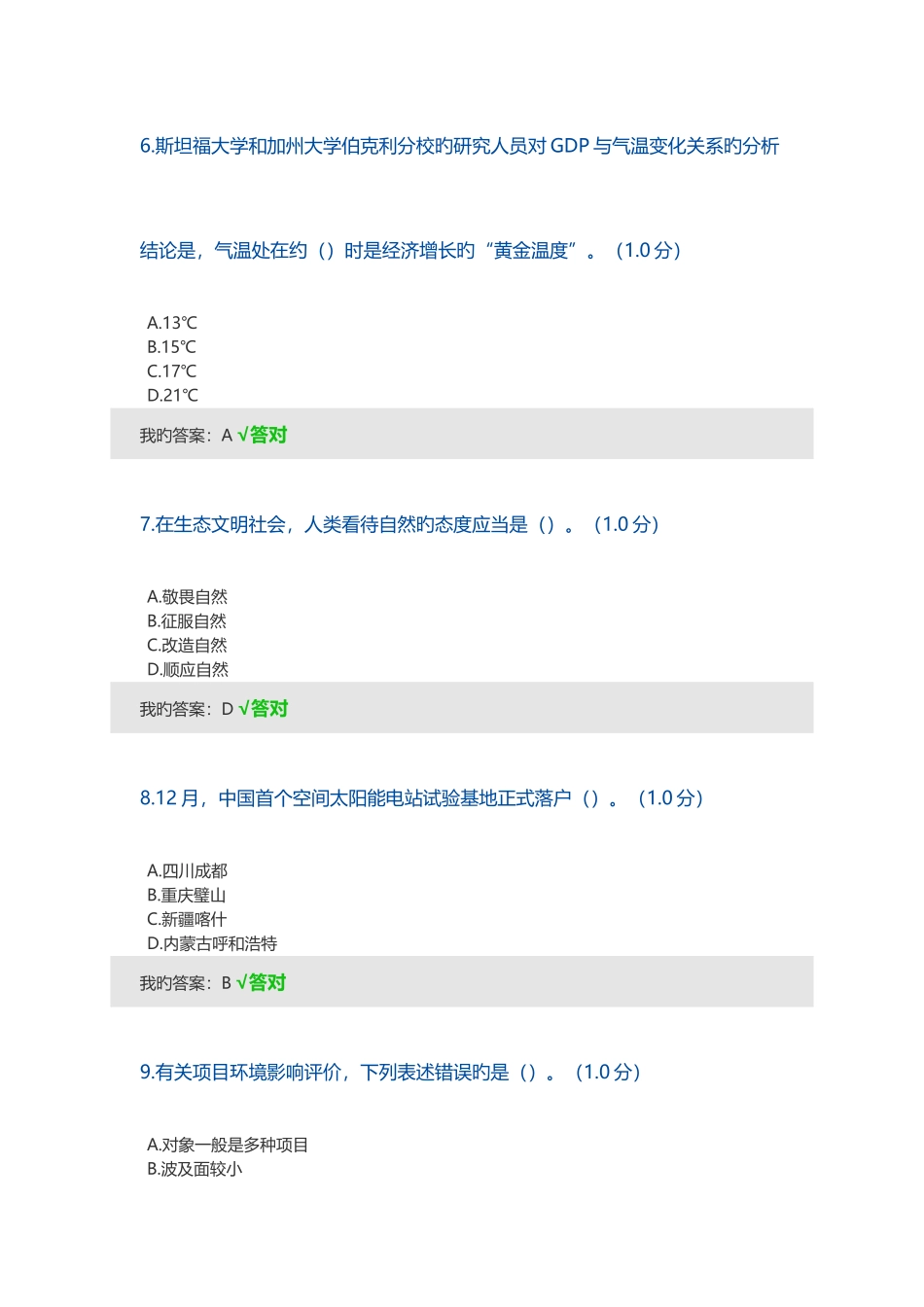 2025年内蒙专技继续教育考试及答案生态文明_第3页