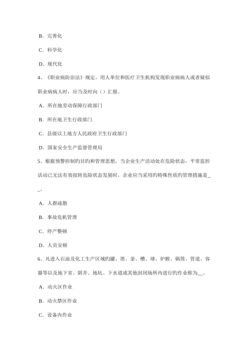 2025年上半年海南省安全工程师安全生产法矿山安全监督部门的职责考试题_第2页