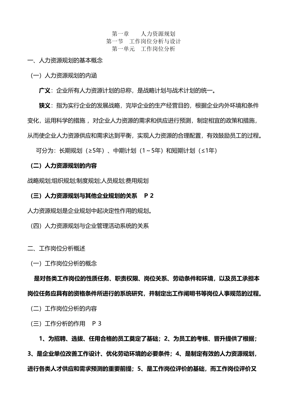 2025年人力资源管理师三级复习资料整理_第2页