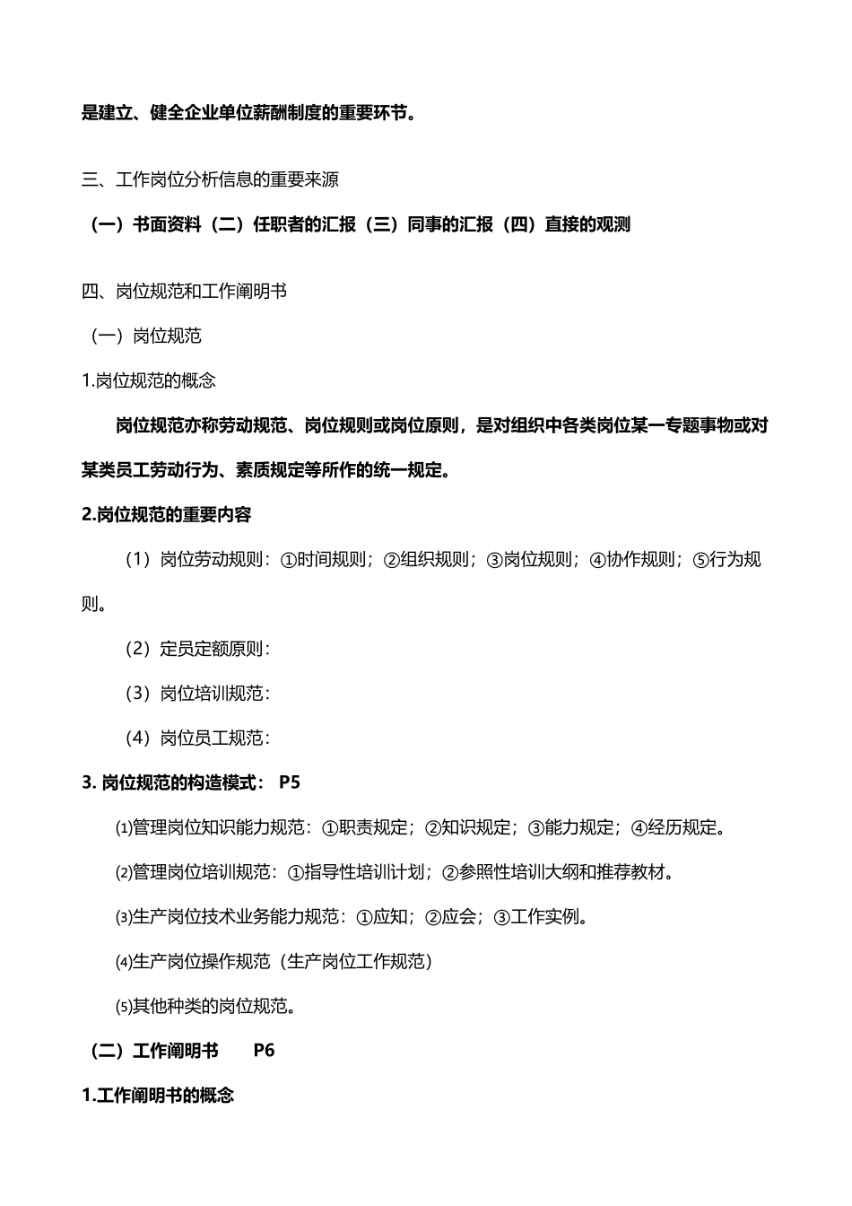 2025年人力资源管理师三级复习资料整理_第3页