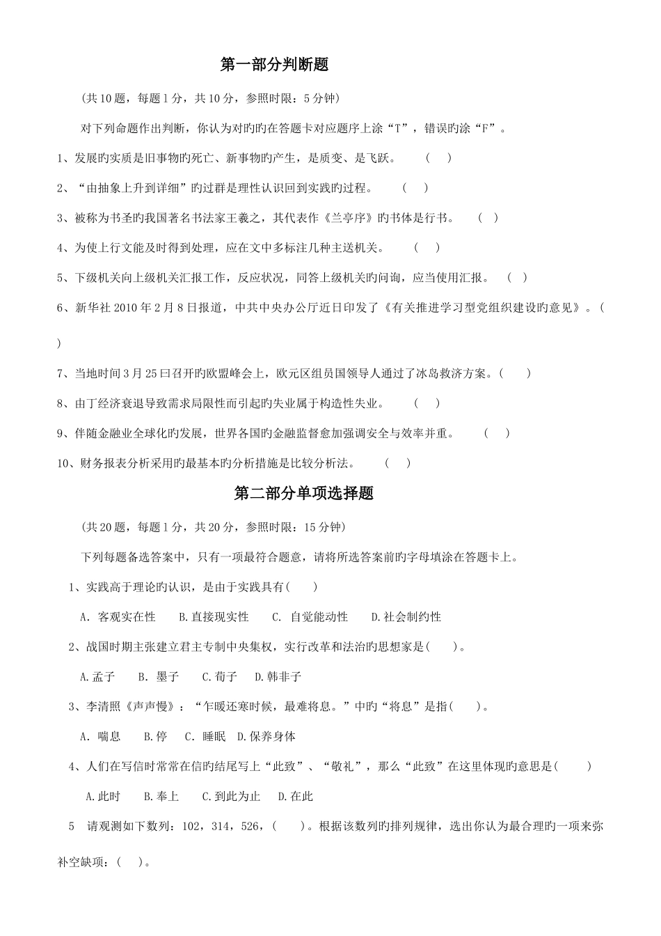 2025年农信社笔试真题_第1页