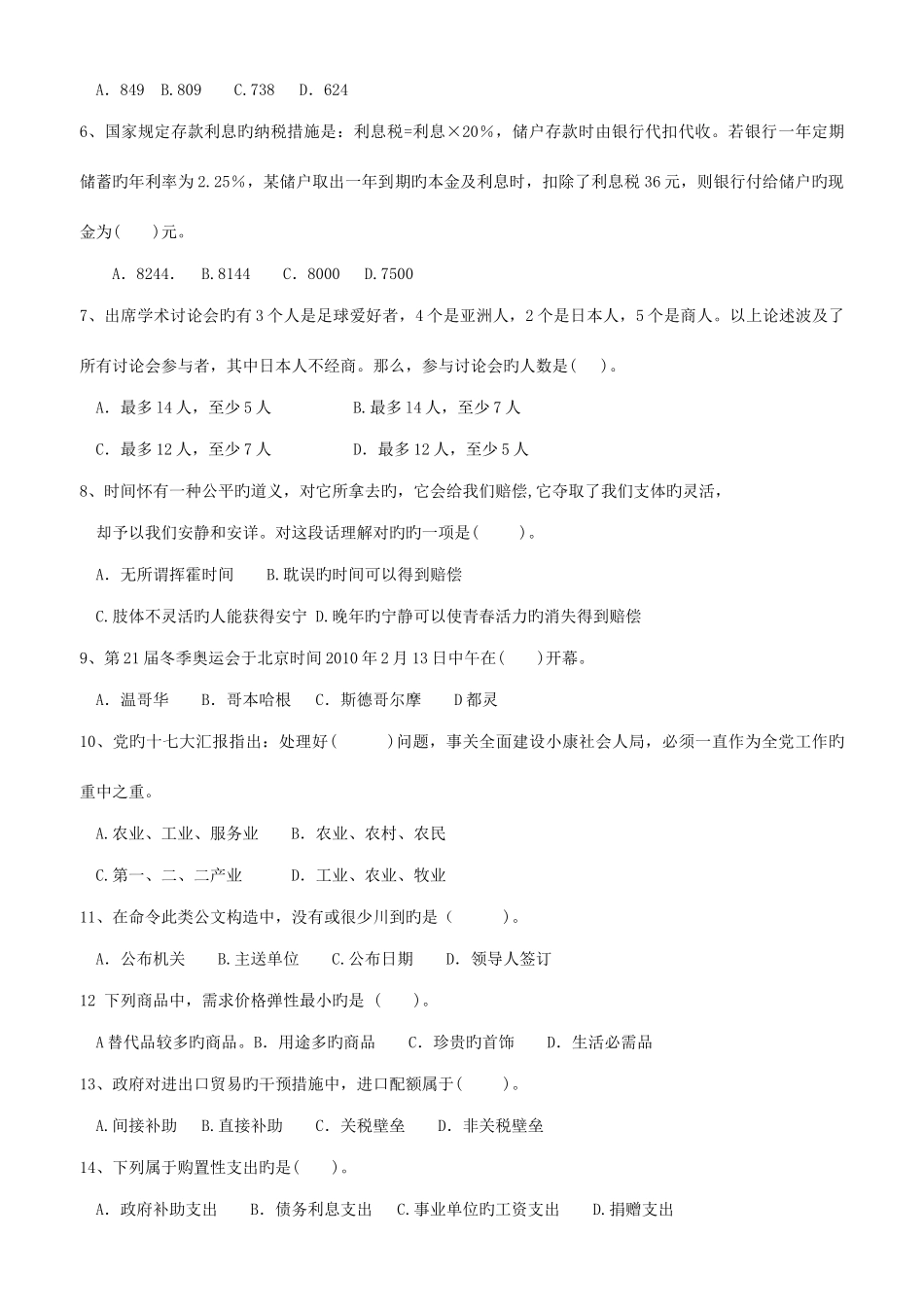 2025年农信社笔试真题_第2页