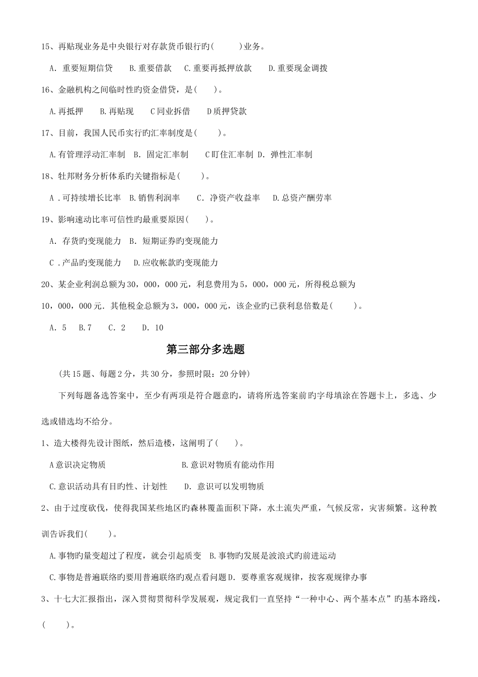 2025年农信社笔试真题_第3页