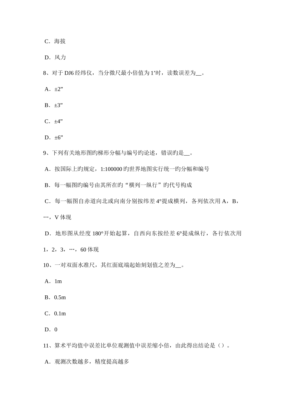 2025年下半年上海中级工程测量员试题_第3页