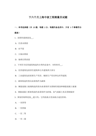 2025年下半年上海中级工程测量员试题