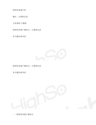2025年中级会计职称中级会计实务于德惠专题班投资性房地产精
