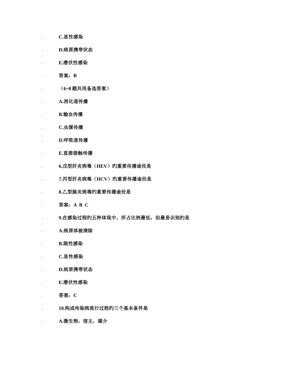 2025年培训班传染病学与性传播疾病医师和助理医师通用价格贵但绝对有用_第2页