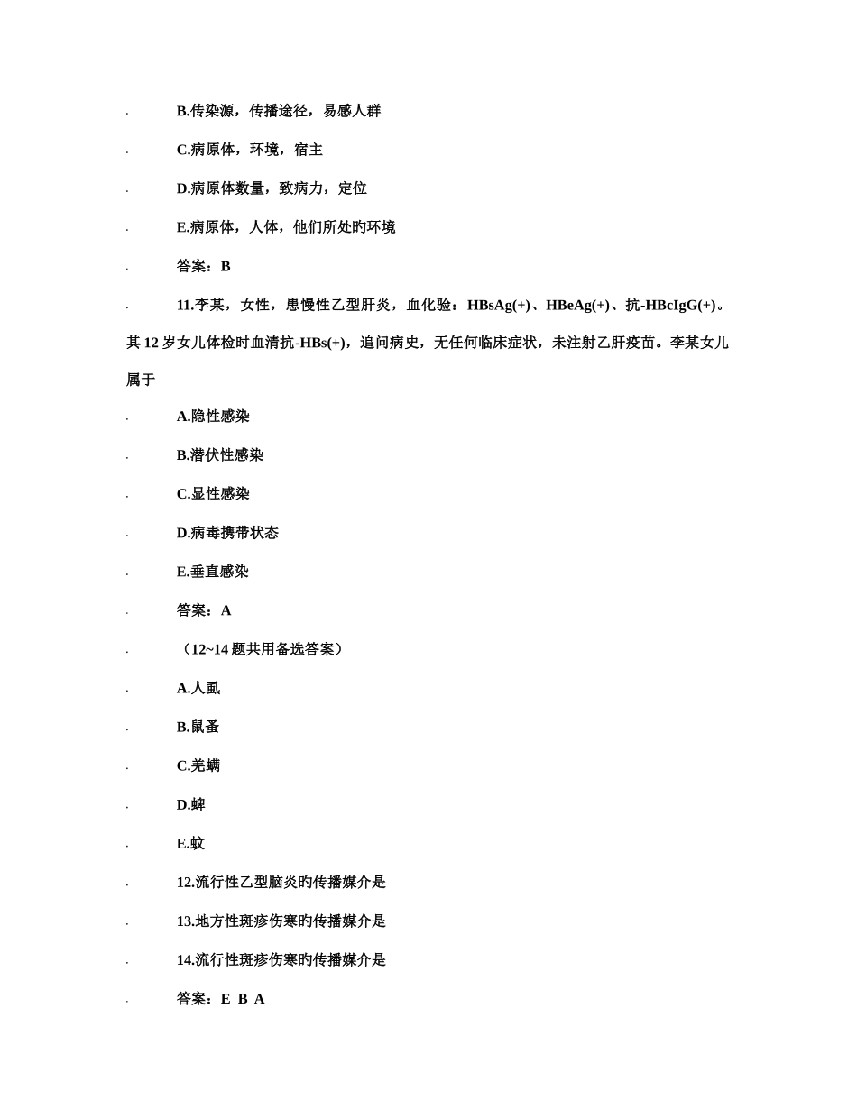 2025年培训班传染病学与性传播疾病医师和助理医师通用价格贵但绝对有用_第3页