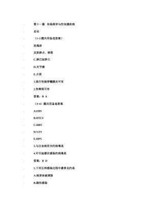 2025年培训班传染病学与性传播疾病医师和助理医师通用价格贵但绝对有用