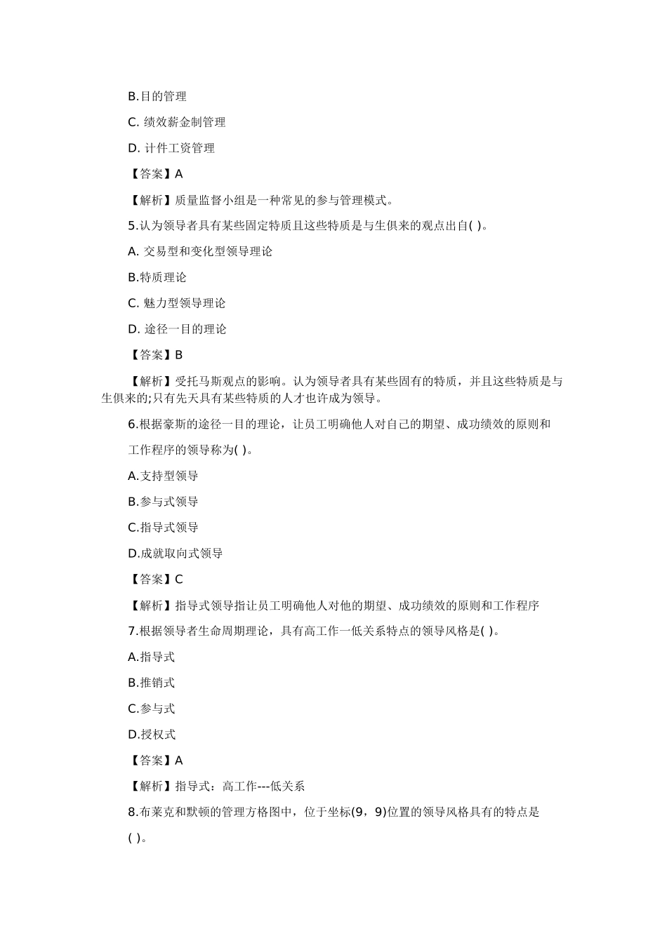 2025年经济师考试中级人力资源真题单选题_第2页