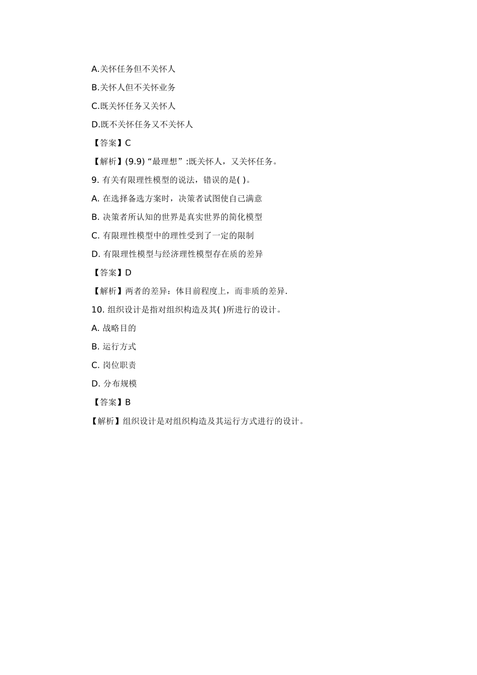 2025年经济师考试中级人力资源真题单选题_第3页