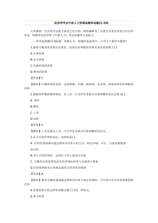 2025年经济师考试中级人力资源真题单选题