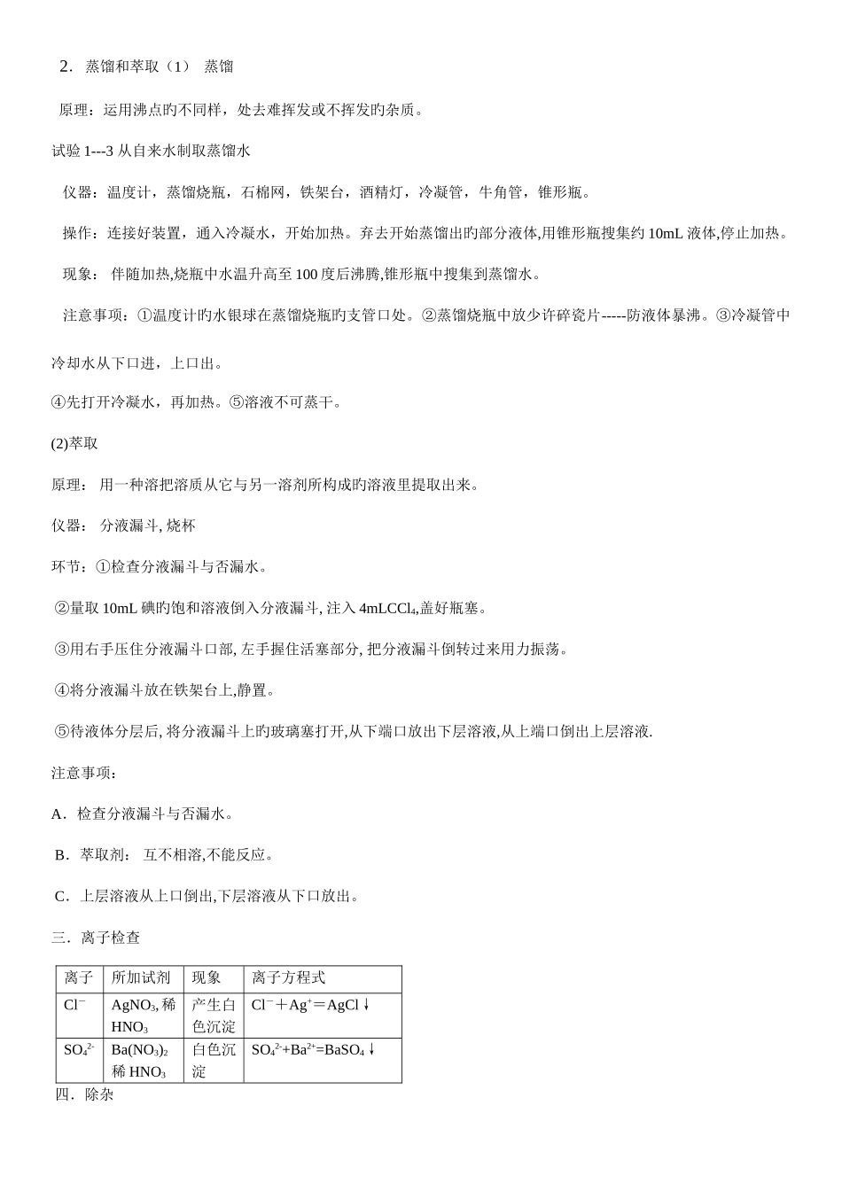 2025年化学会考知识点_第2页