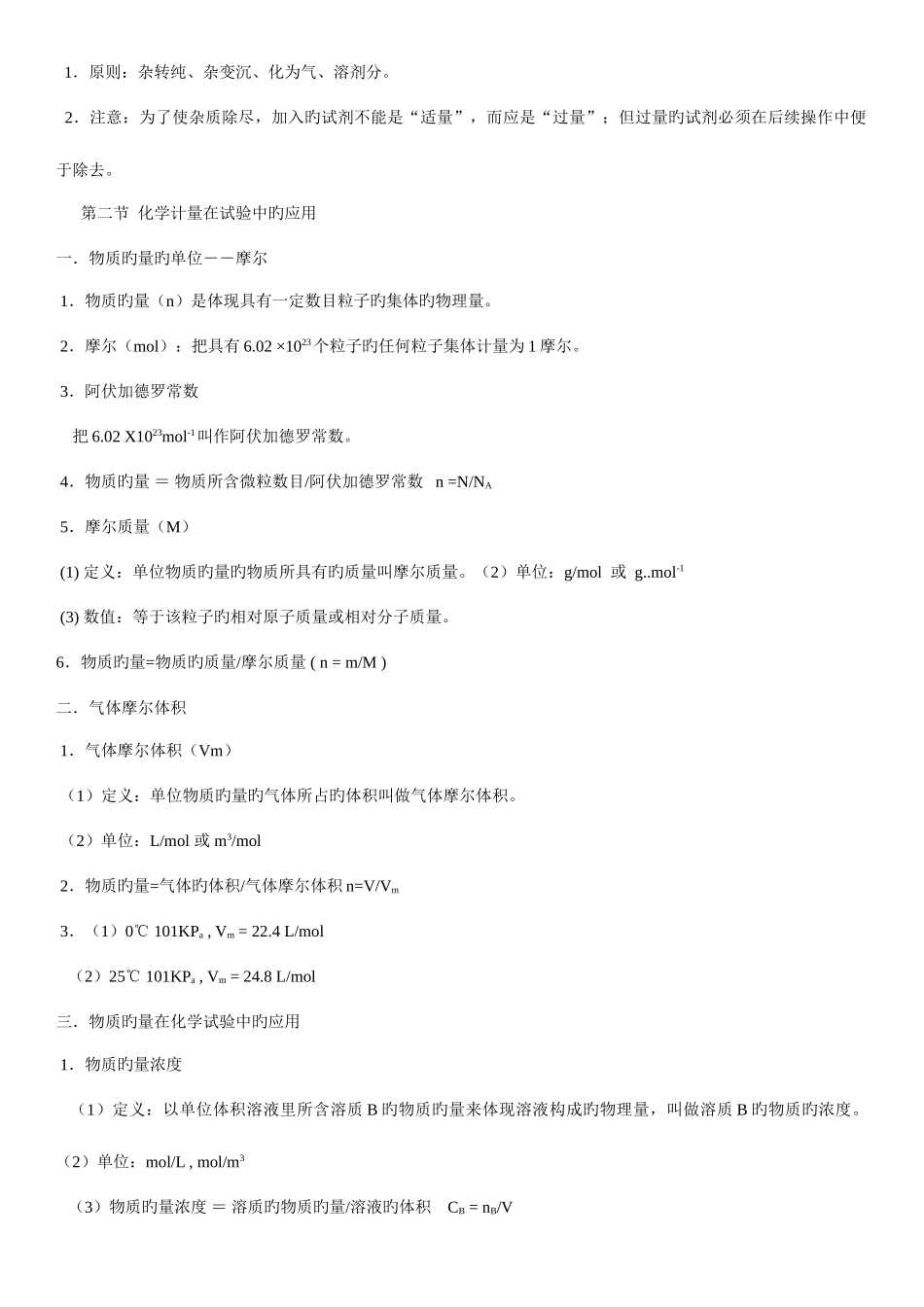 2025年化学会考知识点_第3页