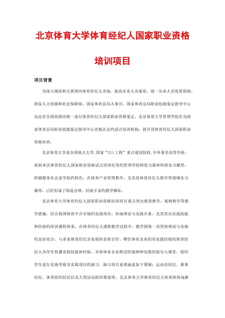 2025年体育经纪人国家职业资格培训项目_第1页