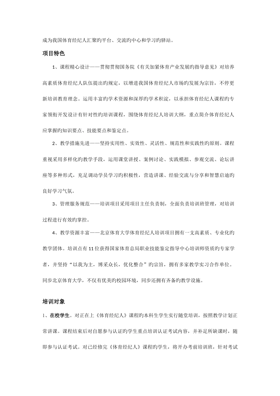 2025年体育经纪人国家职业资格培训项目_第2页