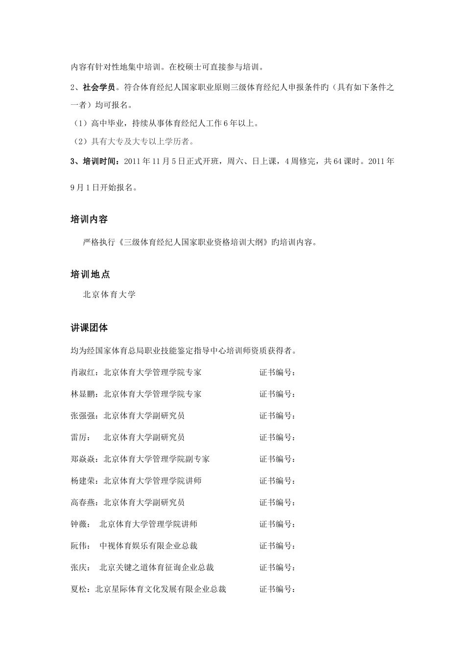 2025年体育经纪人国家职业资格培训项目_第3页