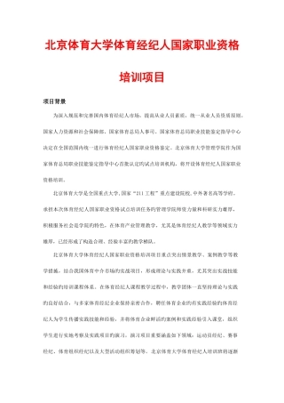 2025年体育经纪人国家职业资格培训项目