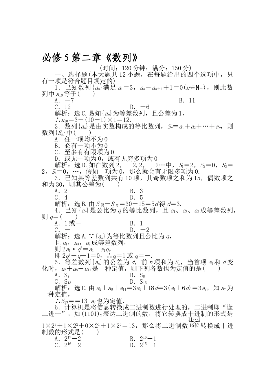 2025年高二数学上册单元知识点考试题_第1页