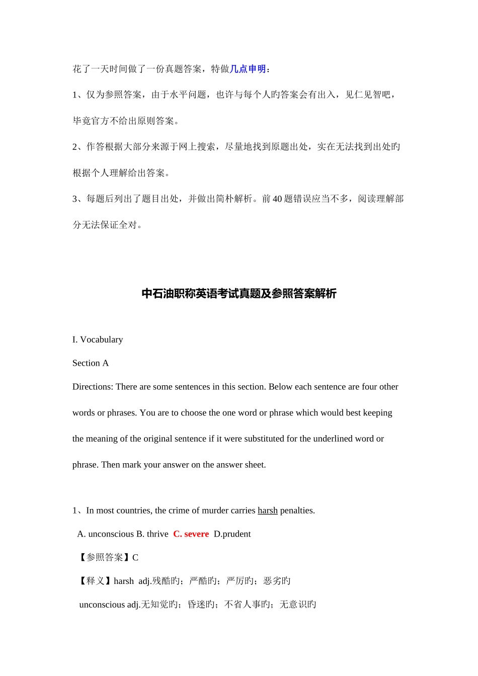 2025年中国石油职称英语考试真题及参考答案_第1页