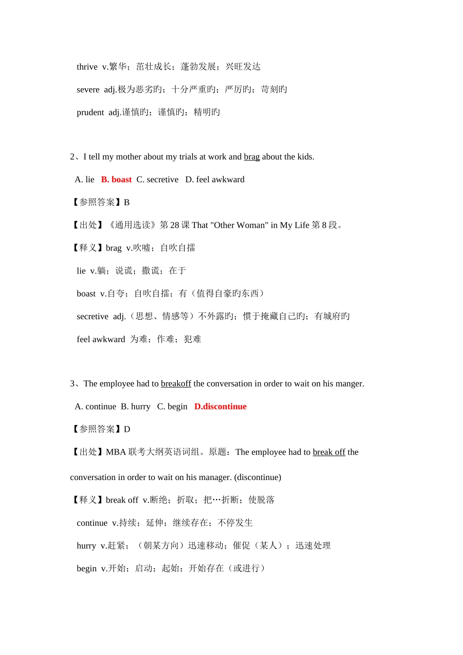 2025年中国石油职称英语考试真题及参考答案_第2页