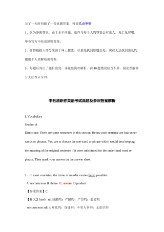 2025年中国石油职称英语考试真题及参考答案