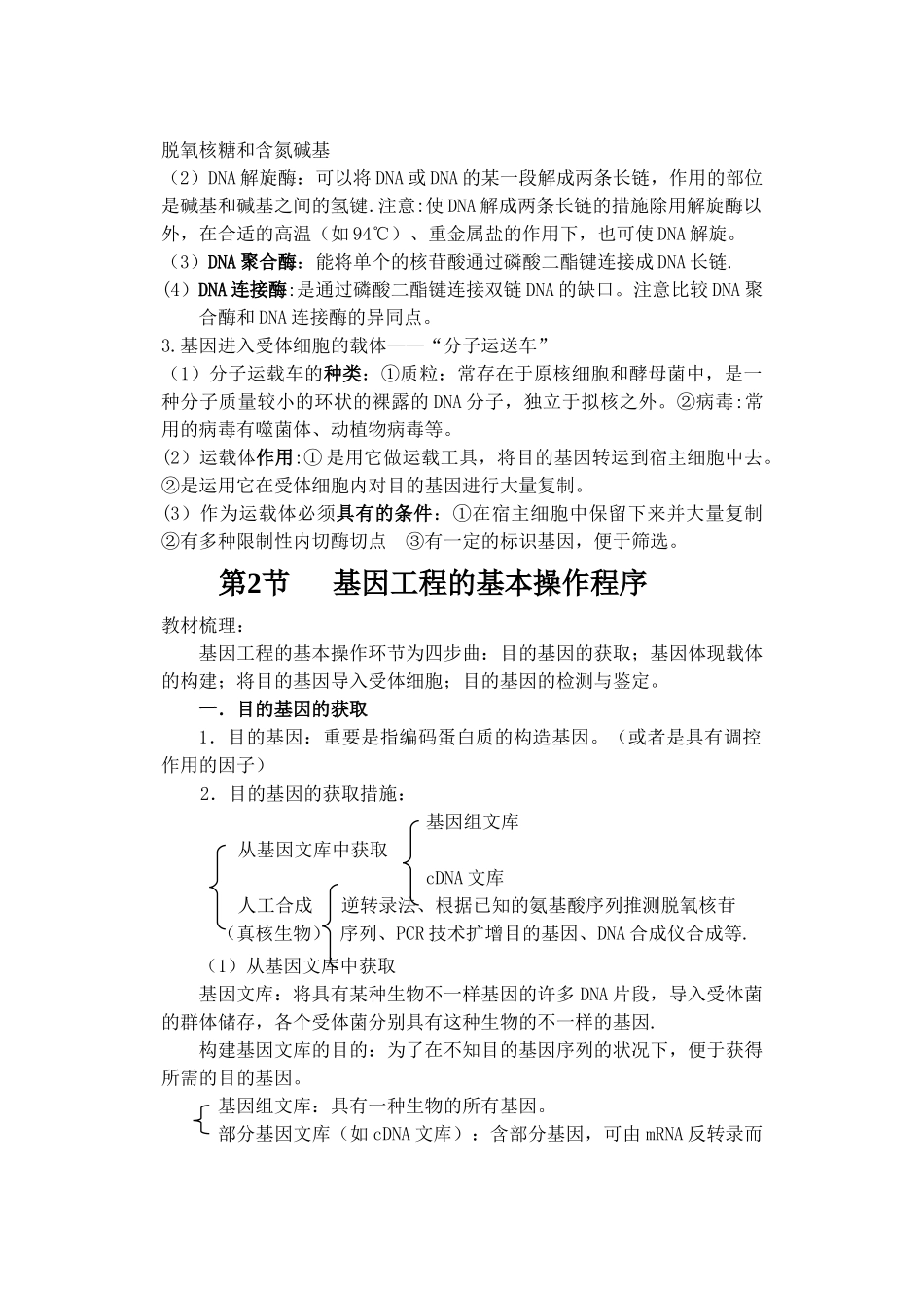 2025年专题基因工程知识点归纳_第2页