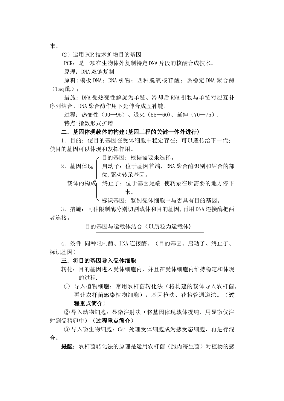 2025年专题基因工程知识点归纳_第3页