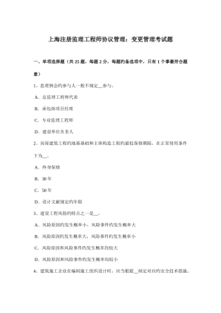 2025年上海注册监理工程师合同管理变更管理考试题