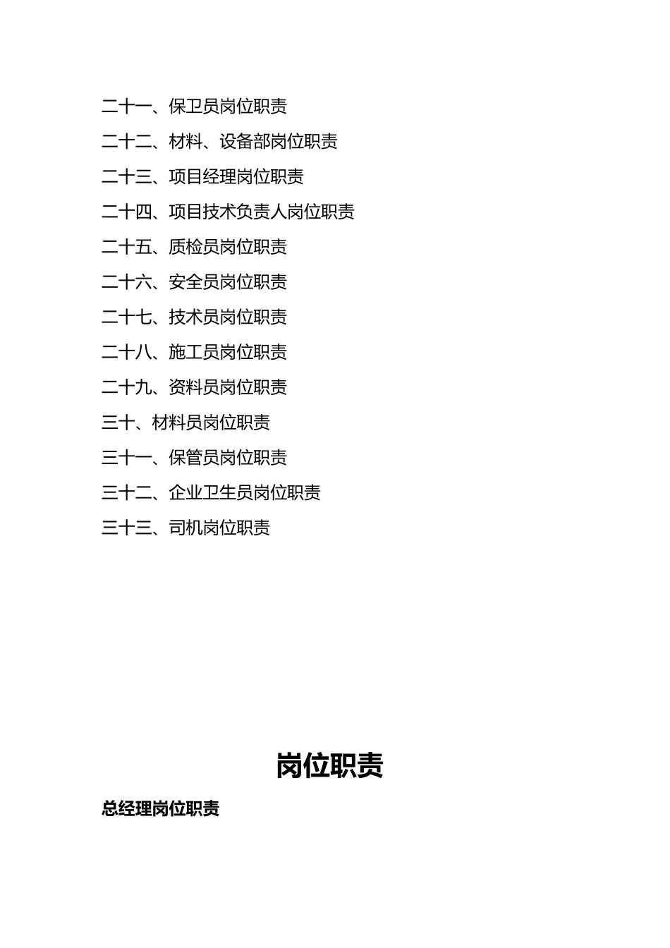 2025年建筑公司岗位职责全套_第3页