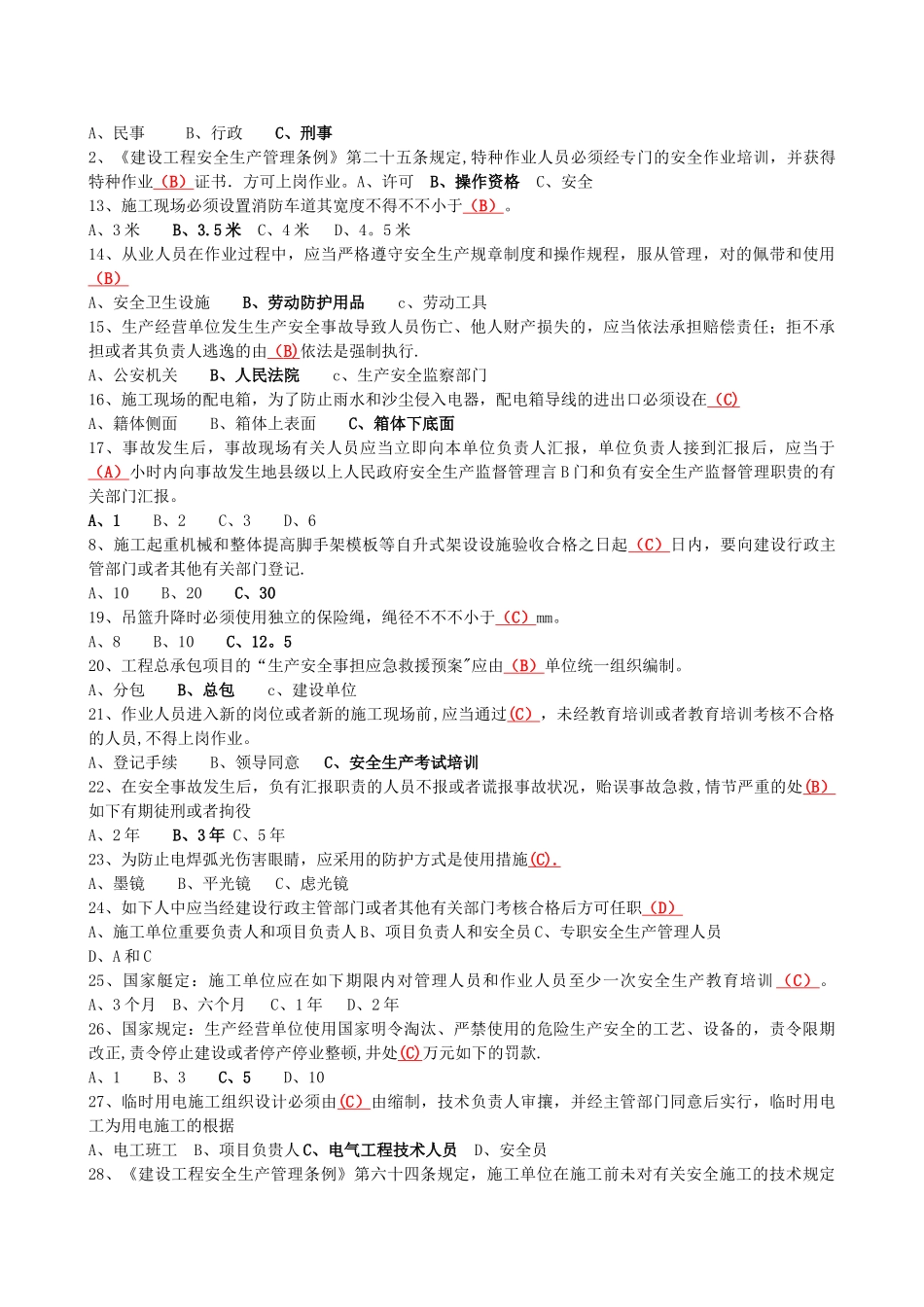 2025年安全员考试试题及答案_第3页