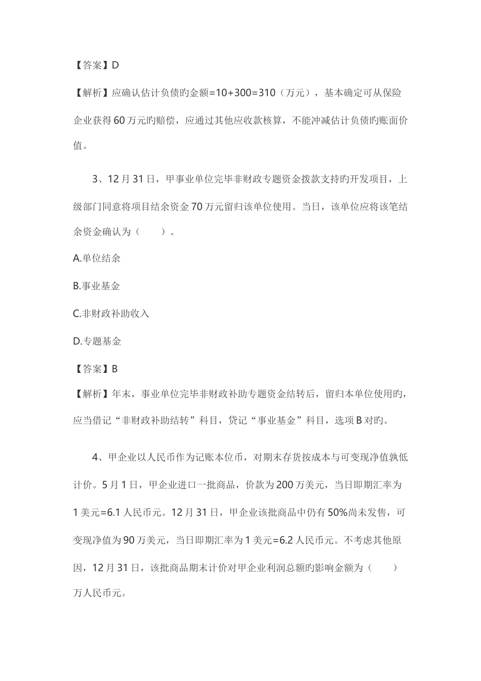 2025年中级会计实务考试真题解析_第2页