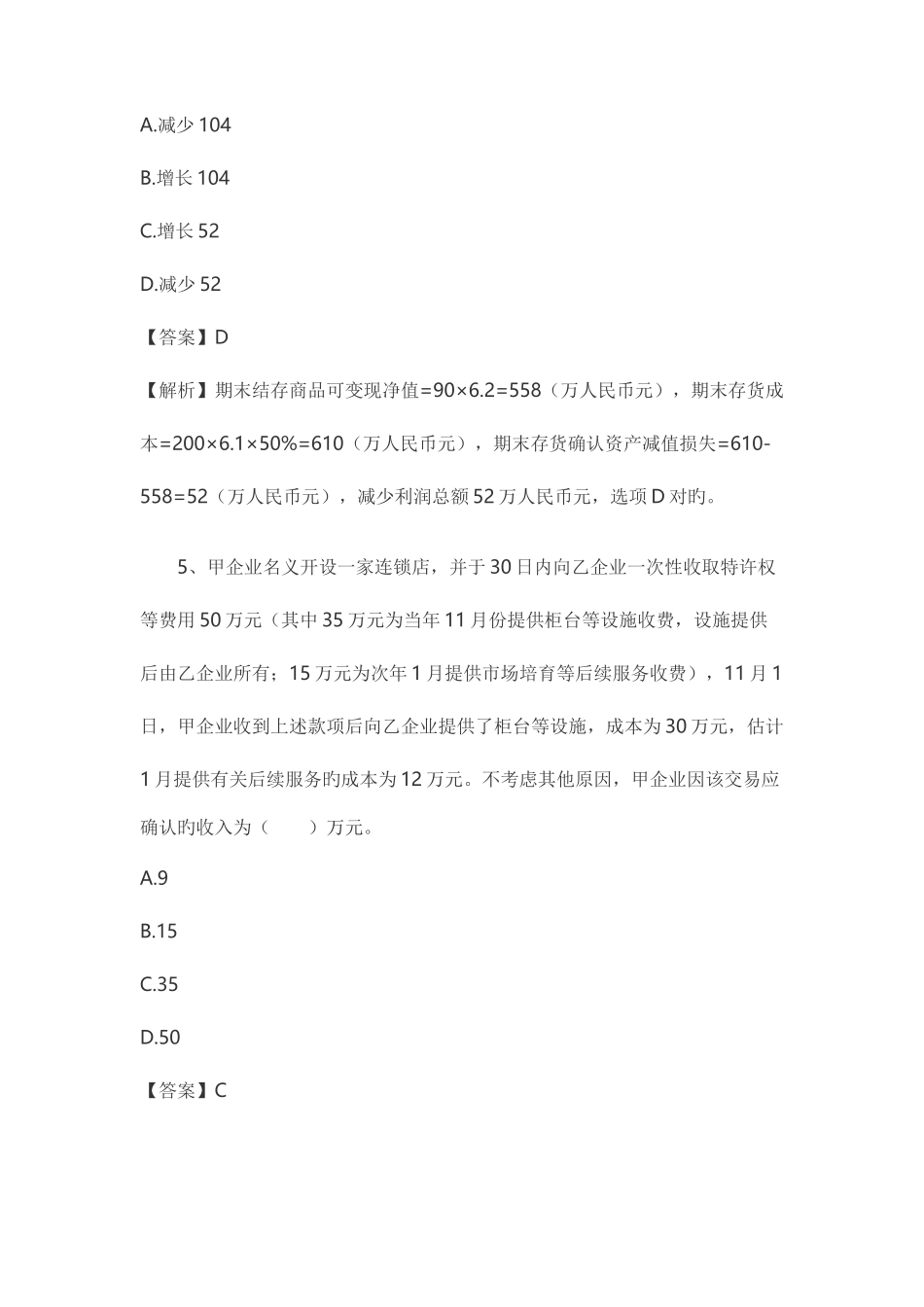 2025年中级会计实务考试真题解析_第3页