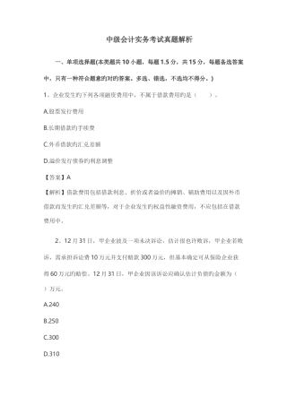 2025年中级会计实务考试真题解析