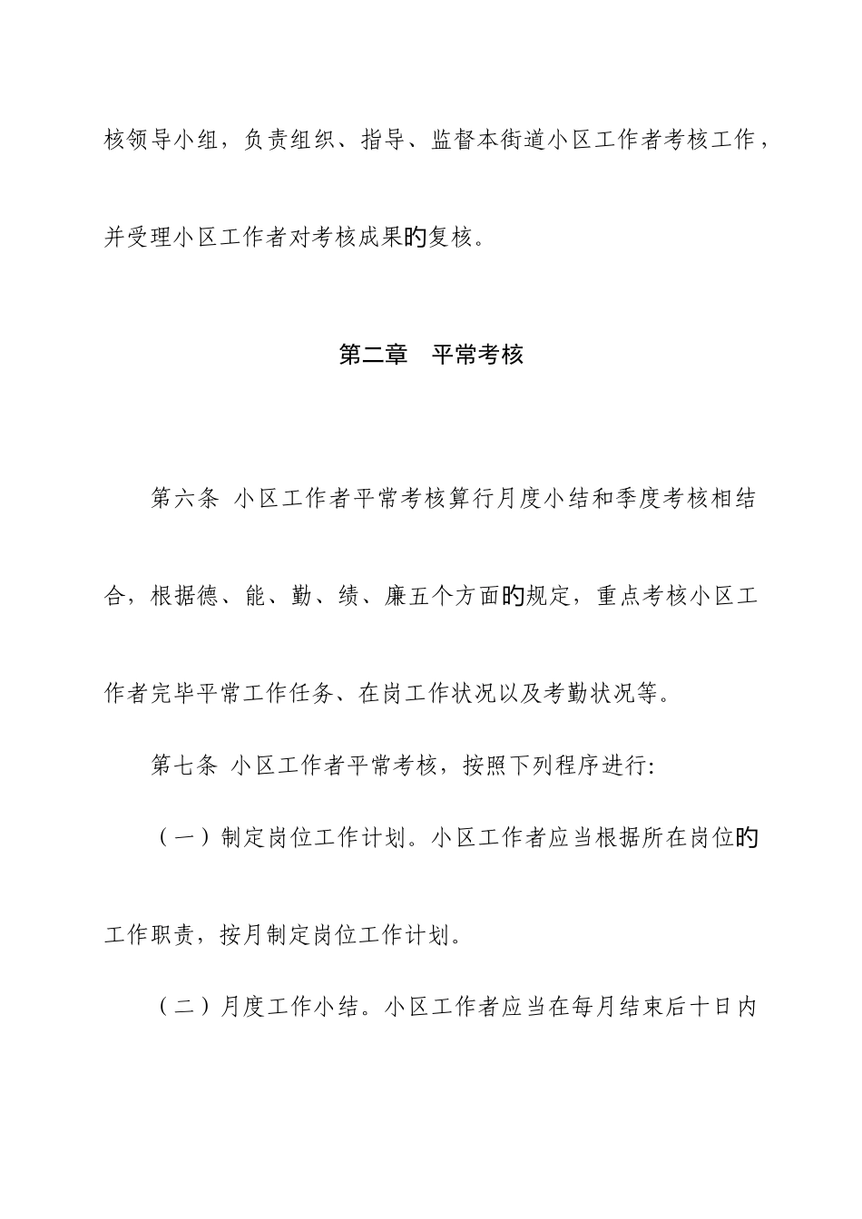 2025年北京市东城区社区工作者绩效考核办法_第3页