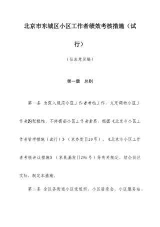 2025年北京市东城区社区工作者绩效考核办法