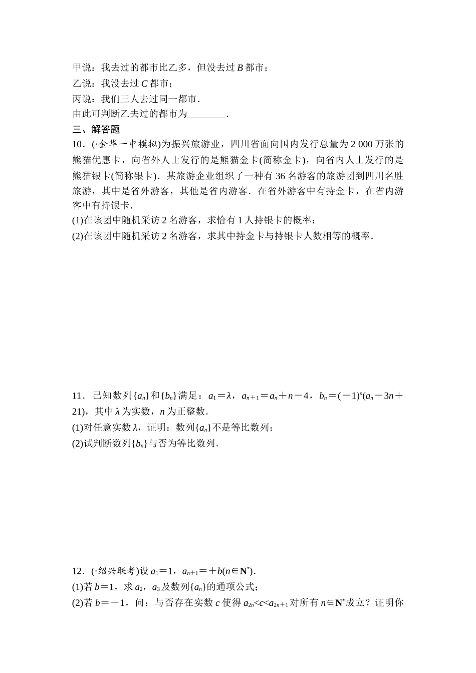 2025年高考文科数学考点专题复习测试_第2页