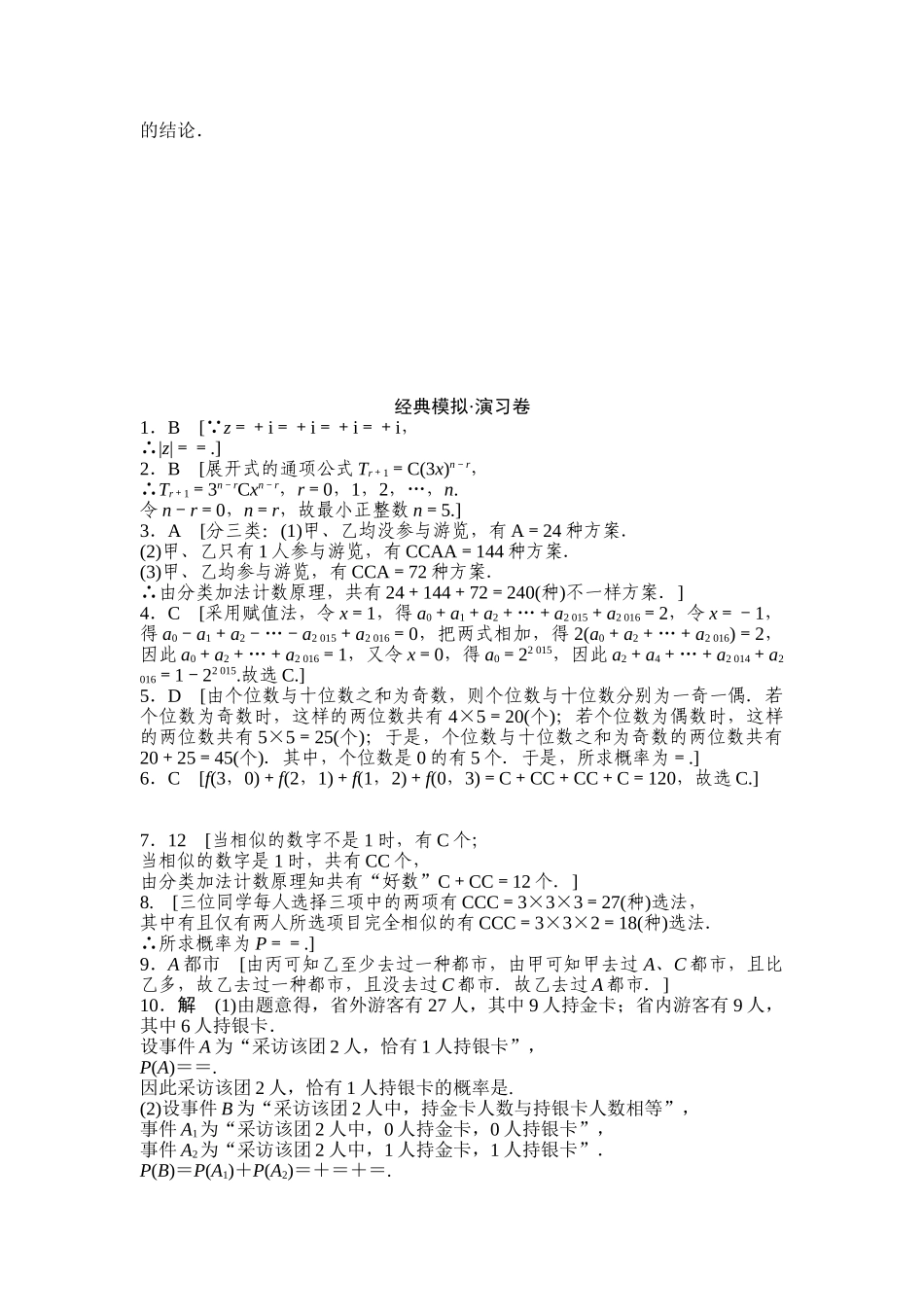 2025年高考文科数学考点专题复习测试_第3页