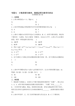2025年高考文科数学考点专题复习测试