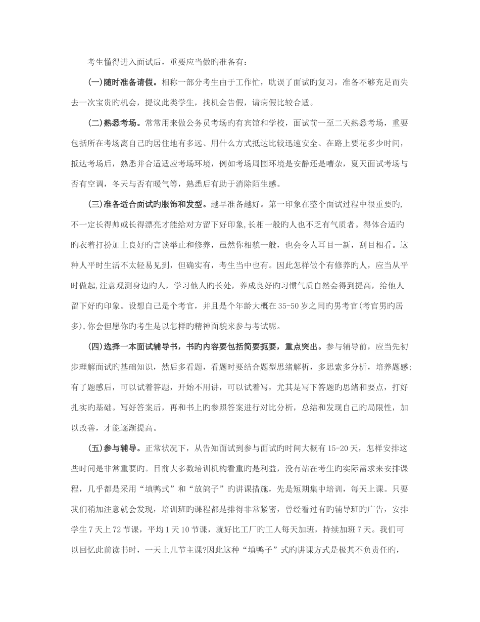 2025年公务员面试资料_第2页