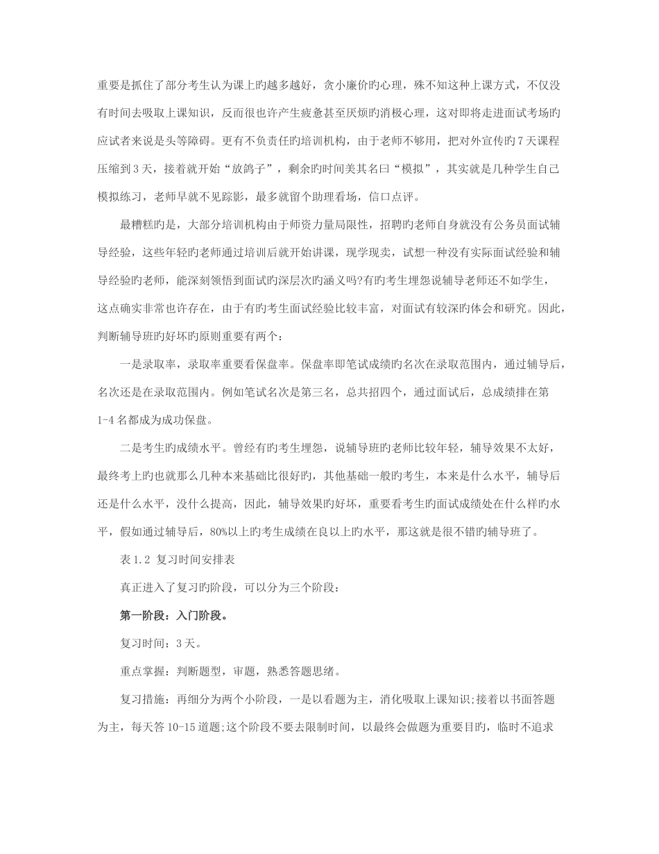 2025年公务员面试资料_第3页