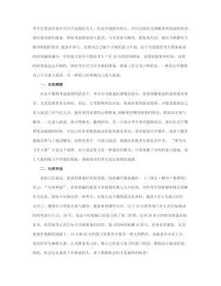 2025年公务员面试资料