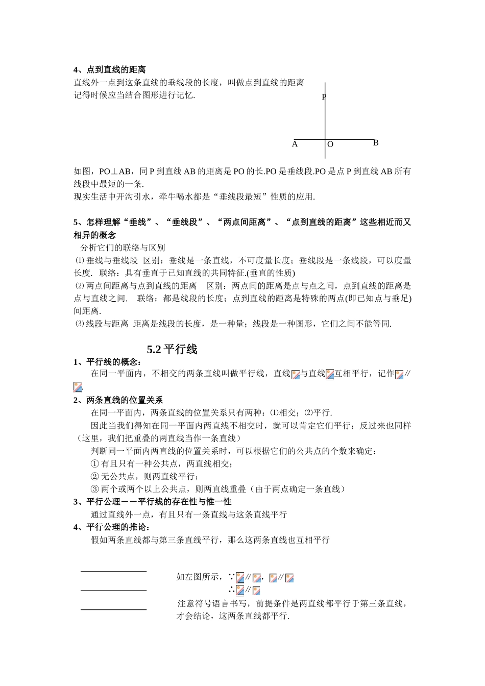 2025年相交线与平行线最全知识点_第3页